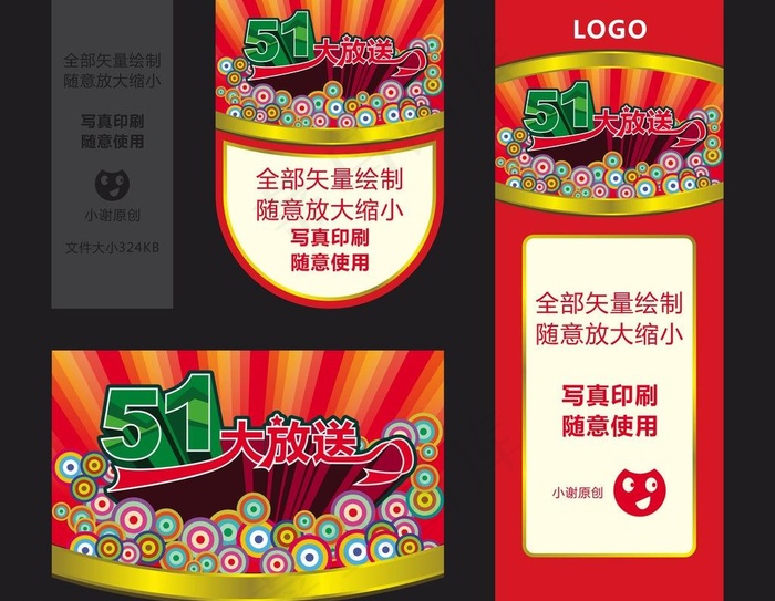 51大放送图片cdr矢量模版下载