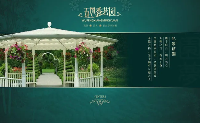 绿色茶叶网站片头