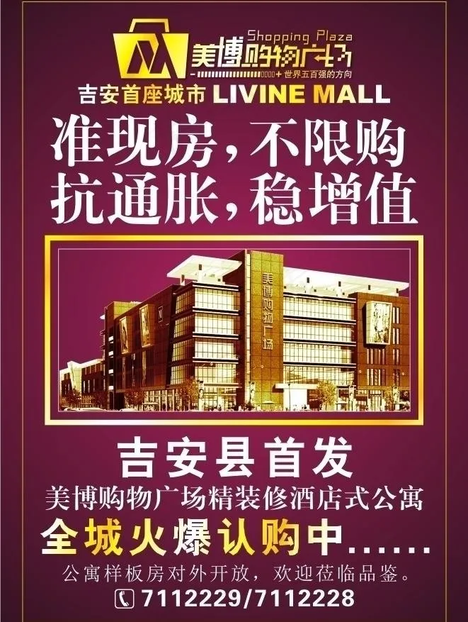 公寓认购广告设计方案图片cdr矢量模版下载