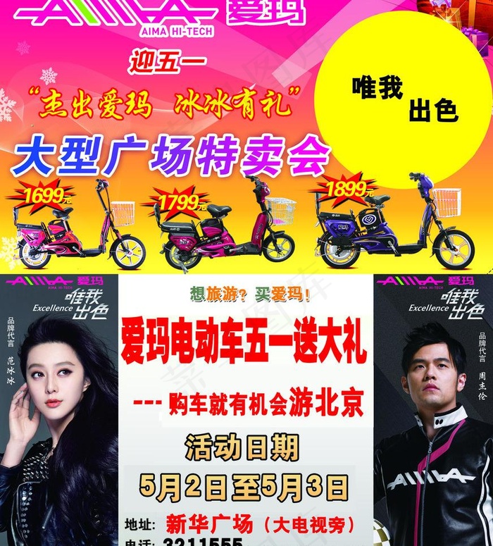 爱玛电动车促销彩页图片