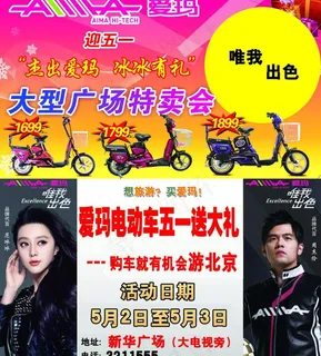 爱玛电动车促销彩页图片