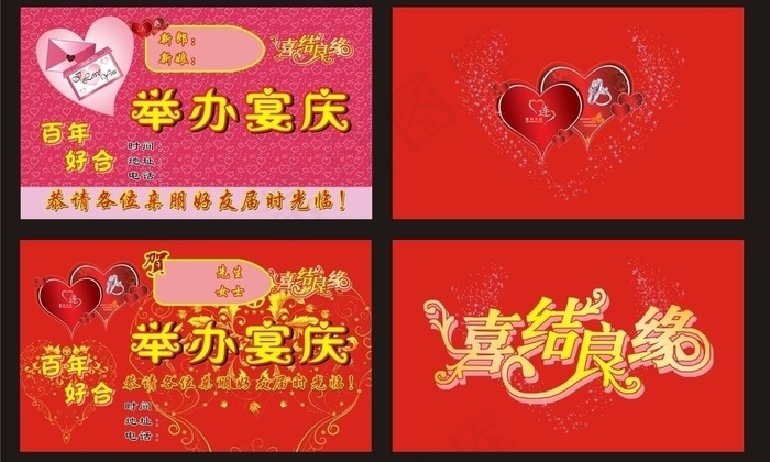 结婚请贴图片cdr矢量模版下载