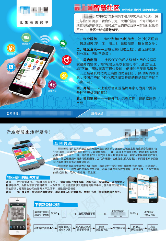 手机APP宣传单ai矢量模版下载