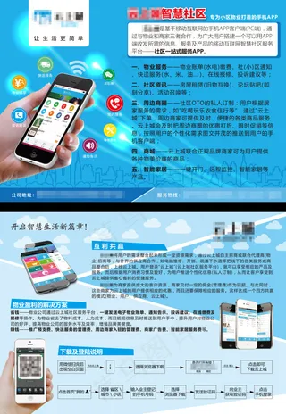 手机APP宣传单