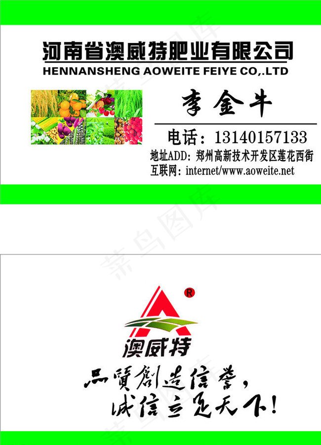 澳威特肥业名片图片cdr矢量模版下载