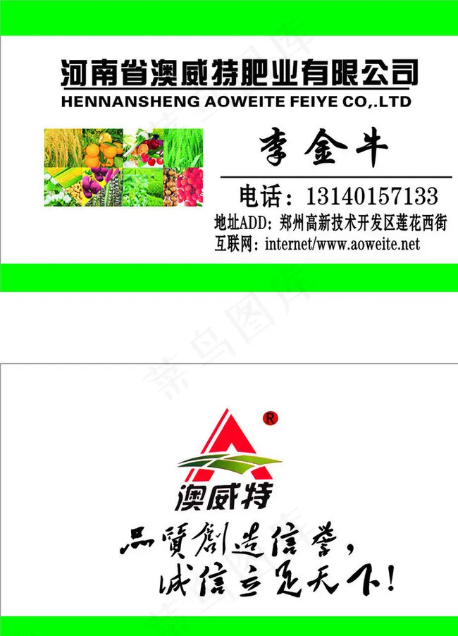 澳威特肥业名片图片cdr矢量模版下载