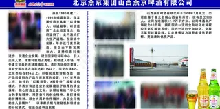山西燕京啤酒简介展板图片