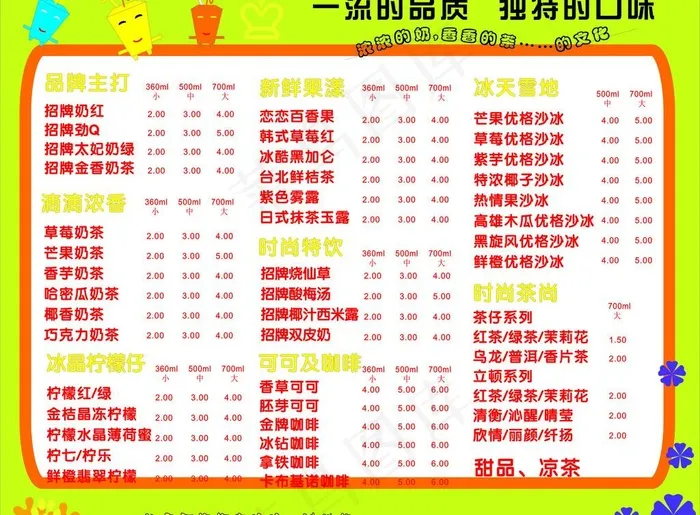 奶茶店菜单图片cdr矢量模版下载