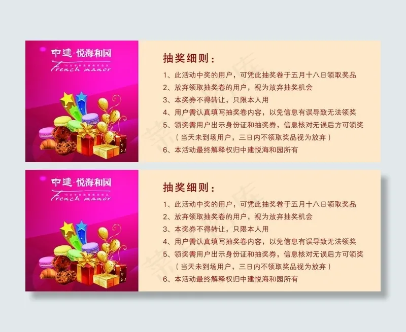抽奖券 反面psd模版下载