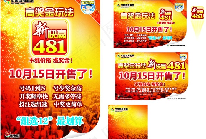 中国体育彩票图片(582X872)cdr矢量模版下载
