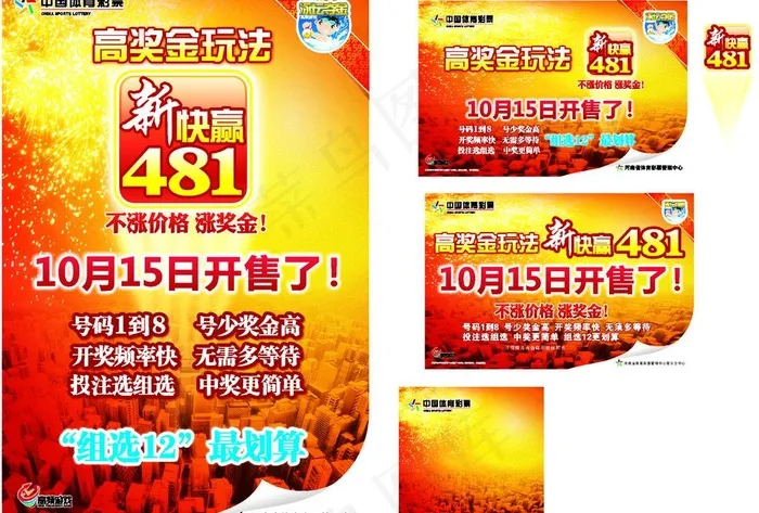 中国体育彩票图片(582X872)cdr矢量模版下载