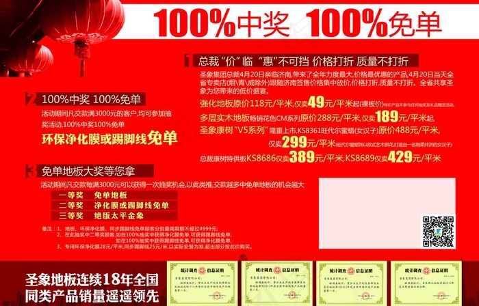 圣象地板图片psd模版下载