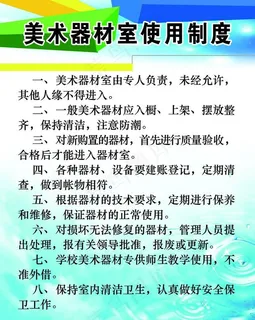 学校制度板图片