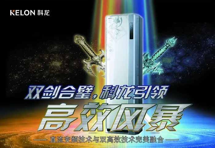 科龙空调