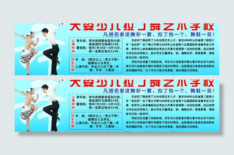 天姿少儿拉丁舞艺术学校招生简章psd模版下载