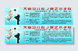 天姿少儿拉丁舞艺术学校招生简章