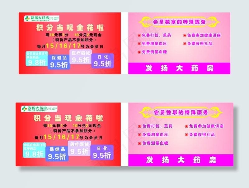 药店积分卡cdr矢量模版下载