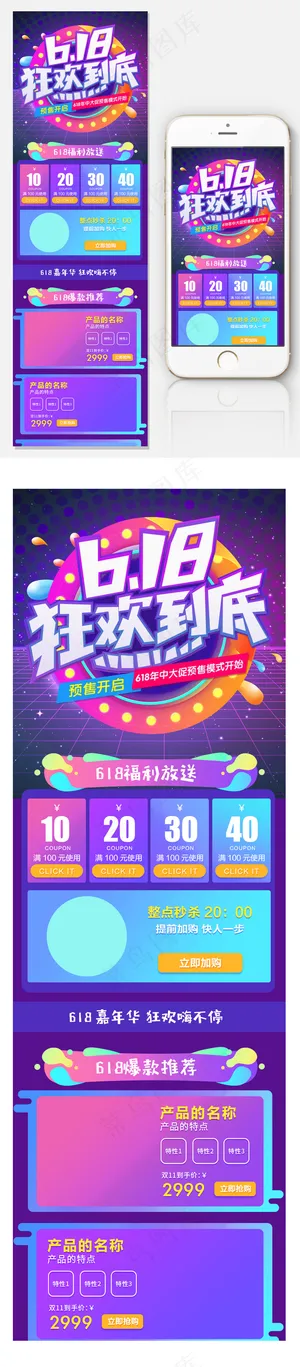 618年中大促手机端淘宝首页