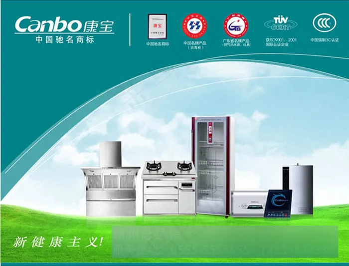 康宝家用电器宣传海报设计cdr矢量模版下载