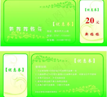 饭庄优惠券图片