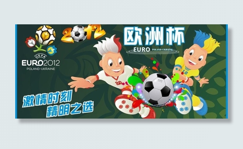 欧洲杯海报图片cdr矢量模版下载