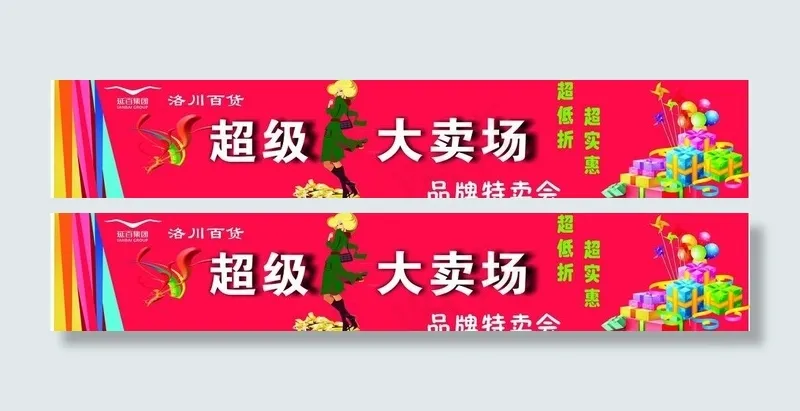 特卖图片cdr矢量模版下载