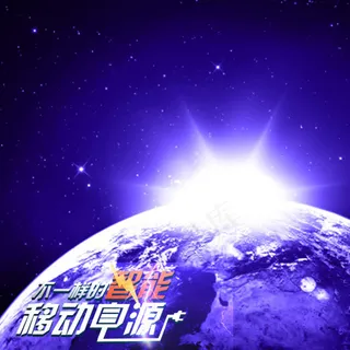 地球设计模板海报 地球设计模板海报