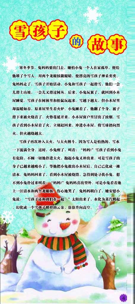 雪孩子的故事寓言故事psd模版下载