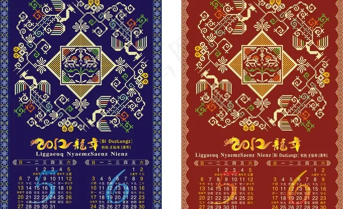 2012年壮族挂历图片cdr矢量模版下载