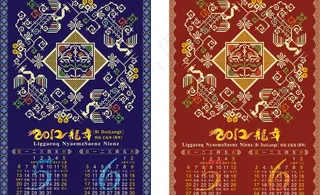 2012年壮族挂历图片