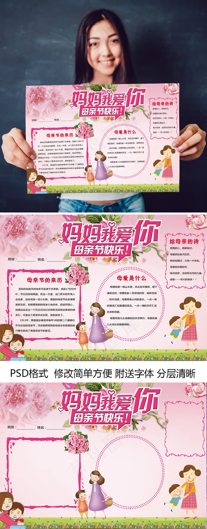 感恩有你母亲节亲子手抄报版面设计(4961X3508(DPI:300))psd模版下载