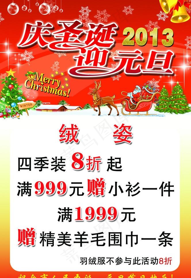 庆圣诞迎元旦图片psd模版下载