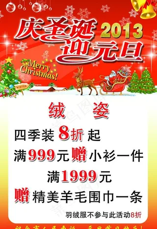 庆圣诞迎元旦图片