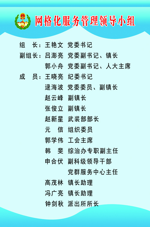 网格化服务管理领导小组psd模版下载