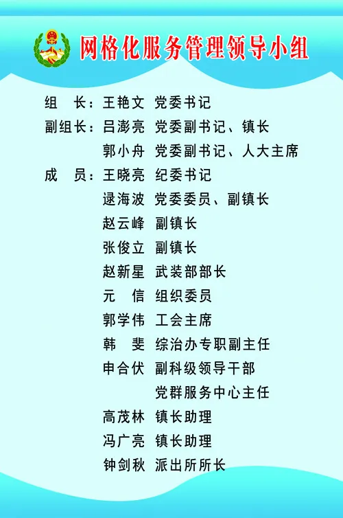 网格化服务管理领导小组psd模版下载