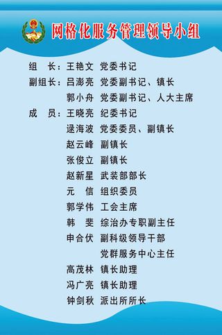 网格化服务管理领导小组