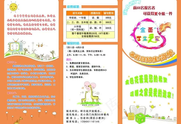 幼儿园招生简章图片psd模版下载