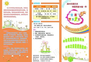 幼儿园招生简章图片