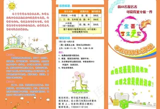幼儿园招生简章图片
