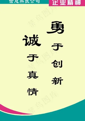 企业精神图片