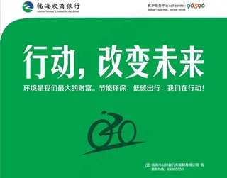 公共自行车海报图片