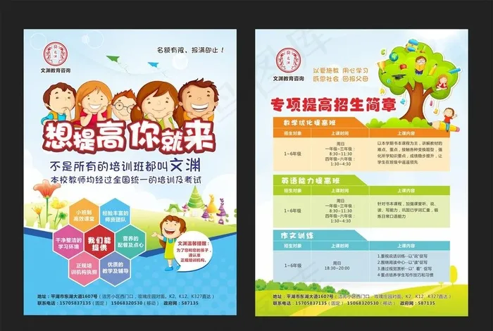 培训招生cdr矢量模版下载