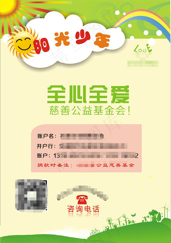公益宣传cdr矢量模版下载