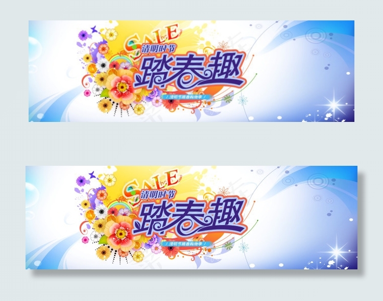 清明节清明踏春psd模版下载