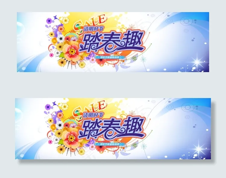 清明节清明踏春