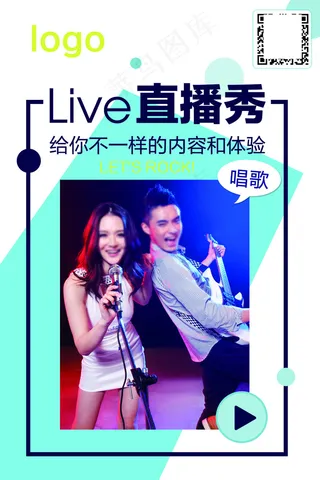 直播 青春 活力灯箱海报