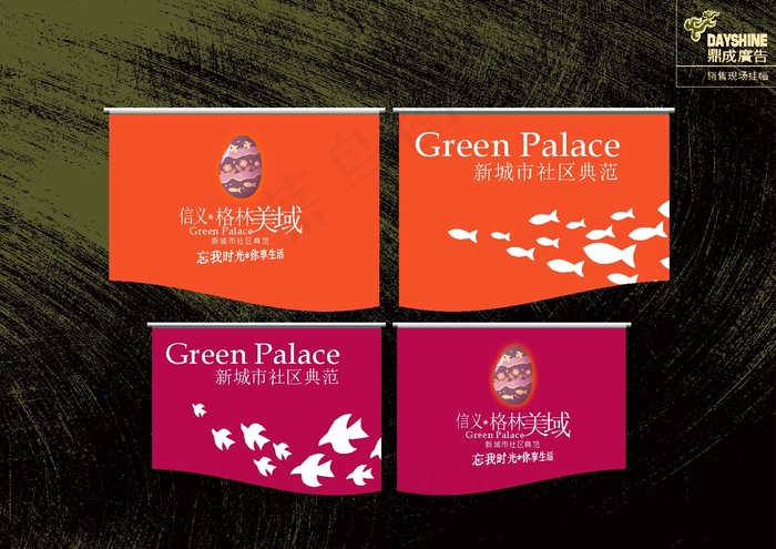 格林美域 房地产广告 矢量CDR...cdr矢量模版下载