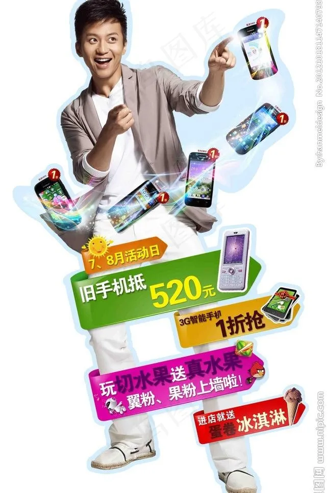 中国电信 手机以旧换新 1折购图片(3113X4961(DPI:72))psd模版下载