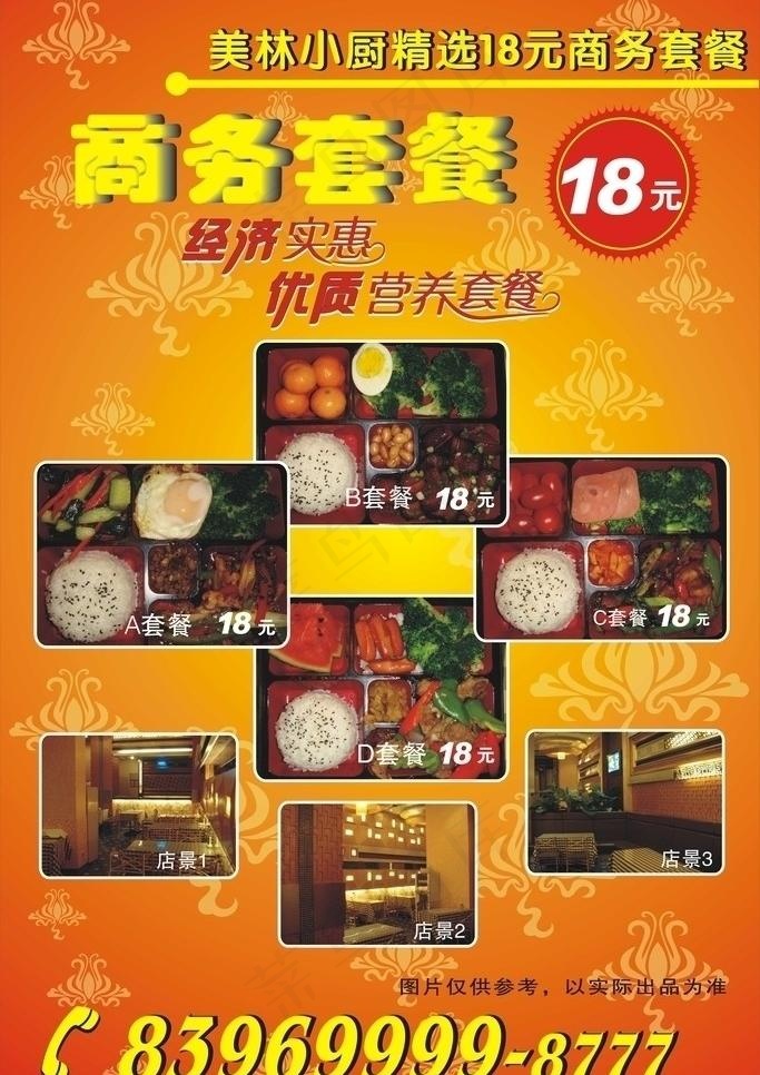 商务套餐图片cdr矢量模版下载