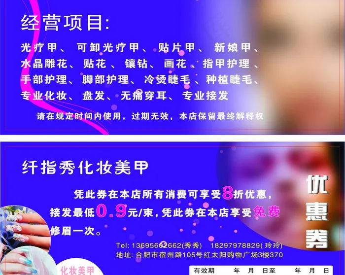 美甲优惠券图片cdr矢量模版下载